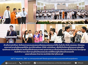 Student Affairs Department Organized a
training project on morality, ethics,
light of life, on the topic of morality
and ethics of working in a digital age
society. Academic year 2023