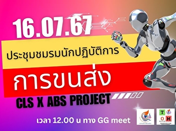 Announcement: Student members will
attend the Transport Practitioner
Workshop under the CLS x ABS
collaboration project. Online meeting
via GG meet on July 16, 2024 at 12:00
noon to create professional transport
practitioners.