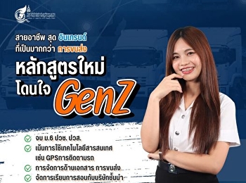 Dek68 previous round, Portfolio,
Management, Transportation, College of
Logistics and Supply Chain, Suan
Sunandha Rajabhat University, scan and
apply now.