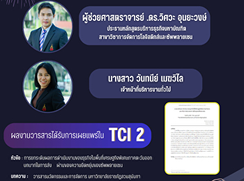 ขอแสดงความยินดี ผศ.ดร.วิศวะ อุนยะวงษ์
ประธานหลักสูตรบริหารธุรกิจ มหาบัณฑิต
กับคุณวันทนีย์ เมฆวิไล
เจ้าหน้าที่บริหารงานทั่วไป
ได้รับการเผยแพร่งานวิจัยในวารสาร
นวัตกรรมและการจัดการ
มหาวิทยาลัยราชภัฏสวนสุนันทา
ซึ่งเป็นวารสารวิชาการ TCI ฐาน 2 หัวข้อ
