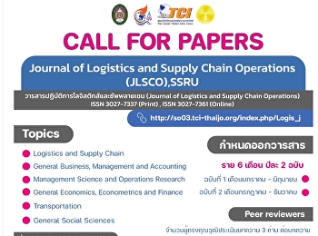 ขอเชิญร่วมส่งบทความตีพิมพ์ในวารสารวิทยาลัยโลจิสติกส์และ
ซัพพลายเชน มหาวิทยาลัยราชภัฏสวนสุนันทา