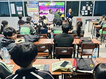 January 21, 2025, Student Affairs
Division provides educational guidance
at Kanchananukroh School, Kanchanaburi
Province, the academic year 2025.