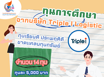 Announcement of scholarship applications
for students, College of Logistics and
Supply Chain, Suan Sunandha Rajabhat
University