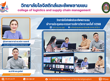 meeting on the topic of “Guidelines for
Curriculum Development in Response to
Being a Group 5 University (Group for
Production and Development of
Professional and Specific Field
Personnel)”