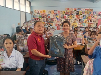 วิทยาลัยโลจิสติกส์และซัพพลายเชน
มหาวิทยาลัยราชภัฏสวนสุนันทา
ได้แนะแนวการศึกษา ประจำปีการศึกษา 2569
ณ โรงเรียนนครนายกวิทยาคม จังหวัดนครนายก