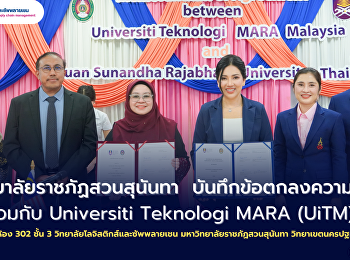 มหาวิทยาลัยราชภัฏสวนสุนันทา