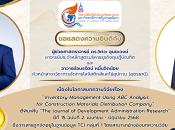 บทความวิจัยเรื่อง ” Inventory Management
Using ABC Analysis for Construction
Materials Distribution Company“
ตีพิมพ์ใน ”The Journal of Development
Administration Research”