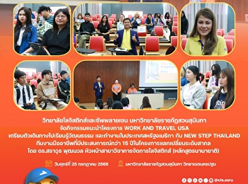 แนะนำโครงการ Work and Travel USA
เปิดประสบการณ์สุดพิเศษสำหรับนักศึกษาทุกชั้นปี!