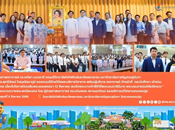 พิธีถวายพระพรชัยมงคล
เนื่องในโอกาสวันเฉลิมพระชนมพรรษา 12
สิงหาคม
สมเด็จพระนางเจ้าสิริกิติ์พระบรมราชินีนาถ
พระบรมราชชนนีพันปีหลวง