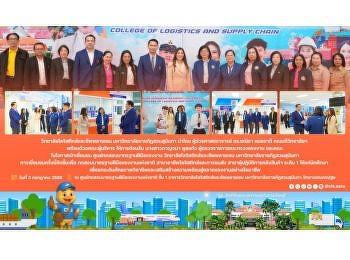 วิทยาลัยโลจิสติกส์และซัพพลายเชน
ให้การต้อนรับผู้ตรวจราชการกระทรวงแรงงาน