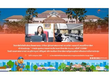 วิทยาลัยโลจิสติกส์และซัพพลายเชน
เข้าร่วมการประชุมคณะกรรมการบริหารมหาวิทยาลัย
ครั้งที่ 7/2568