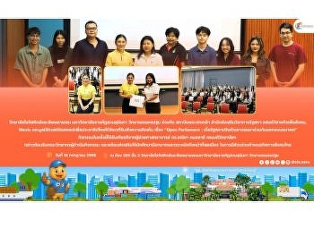 คณบดี วิทยาลัยโลจิสติกส์และซัพพลายเชน
กล่าวต้อนรับ  ภาคีเครือข่าย จัดเวที
“Open Parliament”
เปิดพื้นที่เยาวชนร่วมออกแบบอนาคต