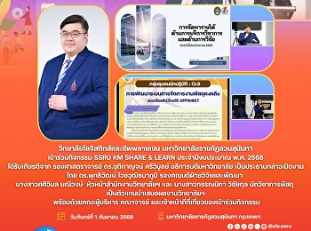 The SSRU KM SHARE & LEARN activity for
the fiscal year 2025.