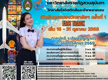 Direct Admissions for the College, 1st
Round  Regular Semester, Bachelor's
Degree, Academic Year 2026  Starting
October 16-31, 2025