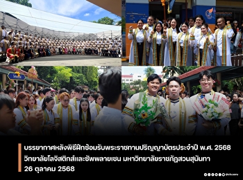 Rehearsal atmosphere for the 2025 Royal
Graduation Ceremony