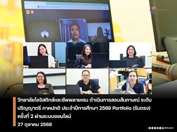 The second online Portfolio (Direct
Admission) interview for undergraduate
students for the 2026 academic year.