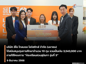 The Dean of the College of Logistics and
Supply Chain receives support for 10
scholarships.