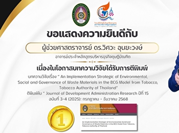 The College of Logistics and Supply
Chain, Suan Sunandha Rajabhat
University,  extends its congratulations
to  Assistant Professor Dr. Wisawa
Unyawong