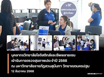 Personnel from the College of Logistics
and Supply Chain underwent their annual
health check-up for the year 2025 at
Suan Sunandha Rajabhat University,
Nakhon Pathom Campus.