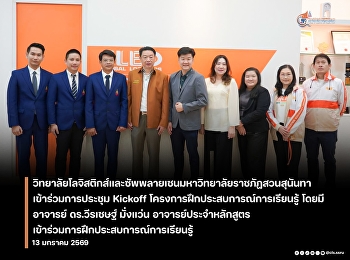 The Faculty's Workplace Experience
Training Project. Dr. Veerachet
Mangwaen, a faculty member of the
program