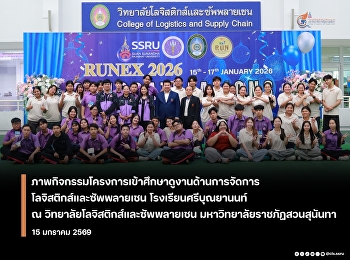 Photos of the study tour on logistics
and supply chain management from
Sribunyanon School.