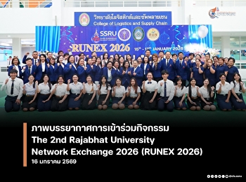 The 2nd Rajabhat University Network
Exchange 2026 (RUNEX 2026)  organized by
the College of Logistics and Supply
Chain.  The event was held at the
College of Logistics and Supply Chain
building,  Suan Sunandha Rajabhat
University.