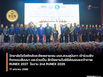 The College of Logistics and Supply
Chain Management participated in the 2nd
RUNEX 2026, attending the 