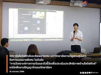 “Financial Analysis and Performance
Indicators for Logistics” to graduate
students of the College.  This lecture
enhanced the students' knowledge and
understanding of financial statement
analysis