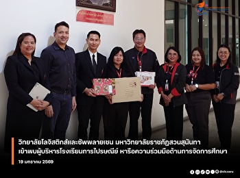 The College of Logistics and Supply
Chain, Suan Sunandha Rajabhat
University, met with the administrators
of the Postal School to discuss
cooperation in educational management.