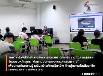 The College of Logistics and Supply
Chain, Suan Sunandha Rajabhat
University, is organizing a training
course on 