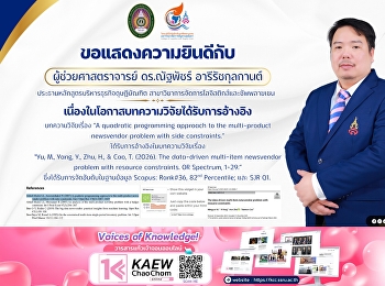 The College of Logistics and Supply
Chain, Suan Sunandha Rajabhat
University, extends its congratulations
to  Assistant Professor Dr. Nattapat
Areeratchakulkarn