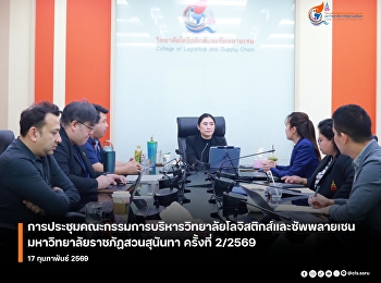 The Dean of the College of Logistics and
Supply Chain attended the 2nd/2026
meeting of the College of Logistics and
Supply Chain Management Executive
Committee.