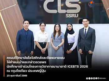 The Dean of the College of Logistics and
Supply Chain offered advice and best
wishes to students participating in the
ICEBTS 2026 international academic
program in Tokyo, Japan.