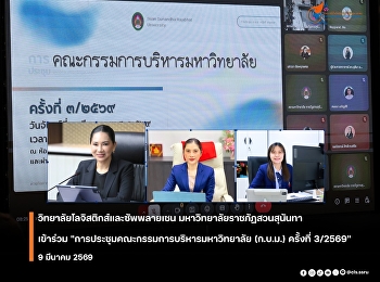 The Dean of the College of Logistics and
Supply Chain participated in the
University Executive Committee Meeting
(UEC) No. 3/2026.