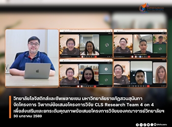 The CLS Research Team 4 on 4 Research
Proposal Review Project.