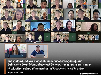 he “CLS Research Team 4 on 4” research
proposal review project.  This project
aimed to promote and develop the
research potential of the college's
faculty members.