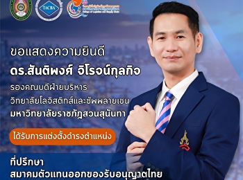 The College of Logistics and Supply
Chain, Suan Sunandha Rajabhat
University, congratulates Assistant
Professor Dr. Santipong Chirojkunkit
