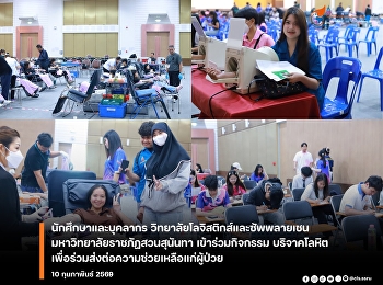 participated in a blood donation
activity to help patients and ensure a
sufficient blood supply for the Siriraj
Hospital Blood Donation Center.