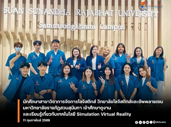 College of Logistics and Supply Chain,
Suan Sunandha Rajabhat University  Takes
Students to Learn Virtual Reality
Simulation Technology, Enhancing Modern
Digital Logistics Skills