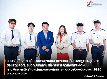 The College of Logistics and Supply
Chain congratulates the students whose
project has been selected for the 2026
Student Prototype Product Development