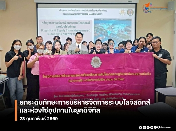 Enhancing Logistics and Supply Chain
Management Skills in the Digital Age