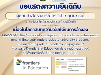 Congratulations on the internationally
recognized research achievement!  The
College of Logistics and Supply Chain,
Suan Sunandha Rajabhat University,
extends its congratulations to Assistant
Professor Dr. Wisawa Unyawong