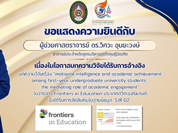 Congratulations on the internationally
recognized research achievement!  The
College of Logistics and Supply Chain,
Suan Sunandha Rajabhat University,
extends its congratulations to Assistant
Professor Dr. Wisawa Unyawong