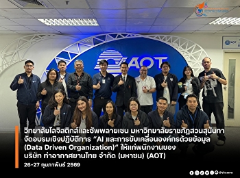 The College of Logistics and Supply
Chain, Suan Sunandha Rajabhat
University, organized a workshop on 