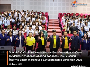 Smart Warehouse 5.0 Sustainable
Exhibition 2026 Opens Seminar on Smart
Warehouse Technology