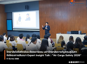 Expert Insight Talk: Air Cargo Safety
2026  Challenges of Dangerous Goods in
Modern Aviation Logistics