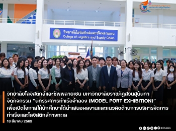 MODEL PORT EXHIBITION: Opening the World
of Maritime Business Learning