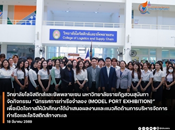 MODEL PORT EXHIBITION: Opening the World
of Maritime Business Learning