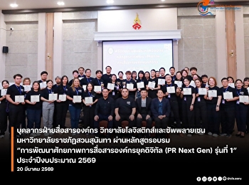 “Developing Digital-Era Corporate
Communication Potential (PR Next Gen)
Batch 1”  Fiscal Year 2026.