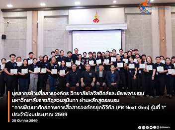 “Developing Digital-Era Corporate
Communication Potential (PR Next Gen)
Batch 1”  Fiscal Year 2026.